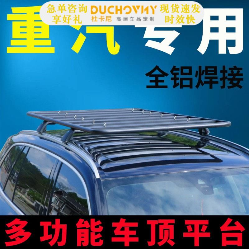 中国重汽VGVu70/u70PRO/U75/U75PLUS车顶平台suv拓展车顶行李架
