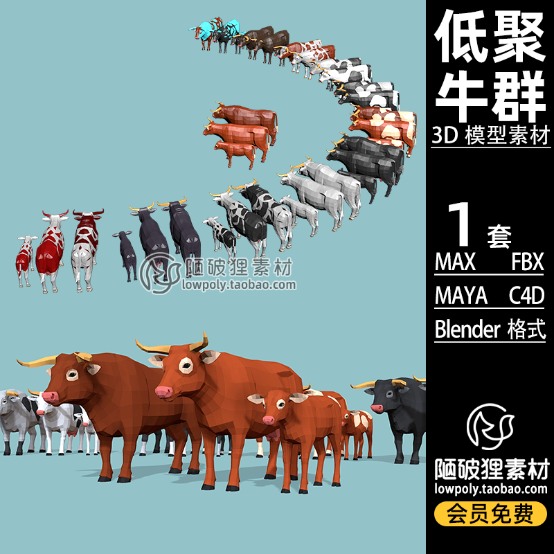 牛群动物lowpoly公牛母牛小牛奶牛Blender模型C4D FBX MAX 3D素材