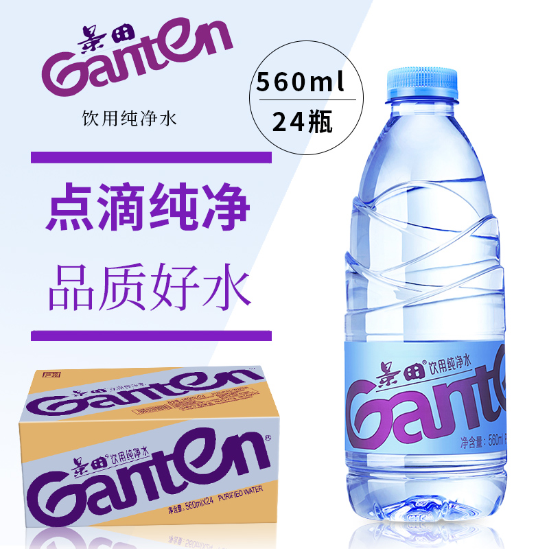 景田饮用纯净水560ml*24瓶整箱瓶装家庭办公饮用水