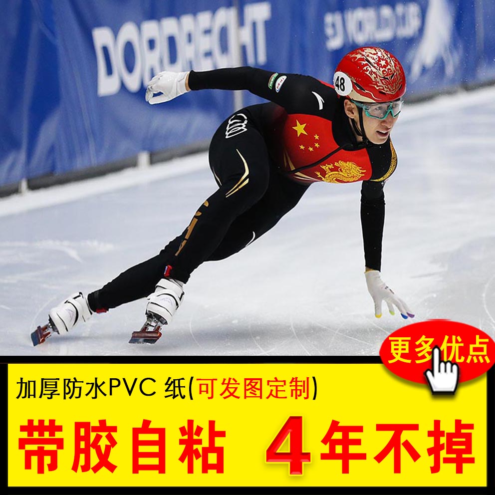 武大靖海报滑冰滑雪体育运动明星贴纸比赛照片短道速滑墙贴定制大