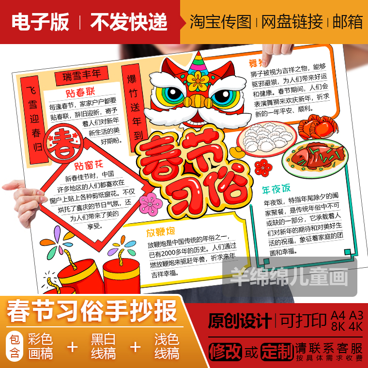 春节习俗手抄报电子版黑白线稿模板打印涂色龙年新年年俗儿童绘画
