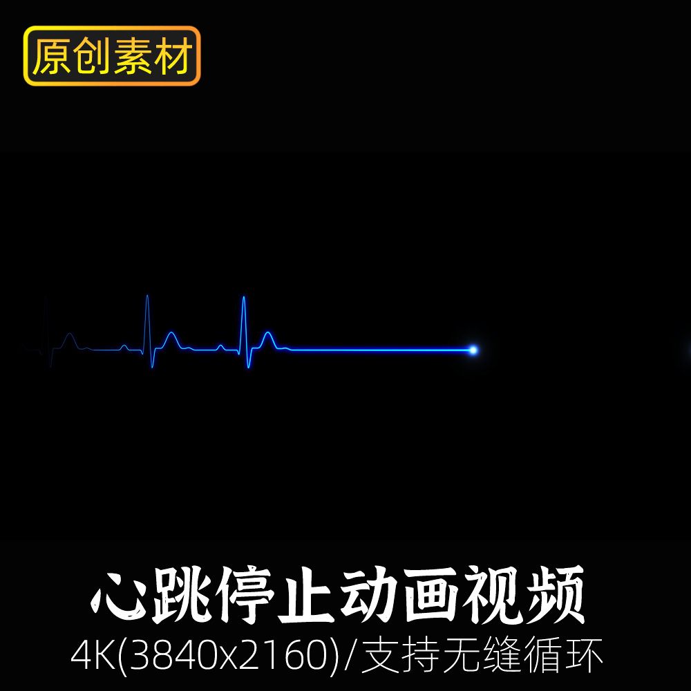 动画演示心脏停止跳动监测仪屏幕显示图像透明底后期特效视频素材
