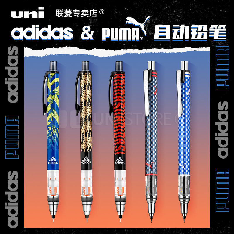阿迪联名限定款 日本UNI三菱M5-650DI/M5-559学生用写不断芯自动铅笔 卡通图案铅笔0.5mm素描绘画彪马限定笔