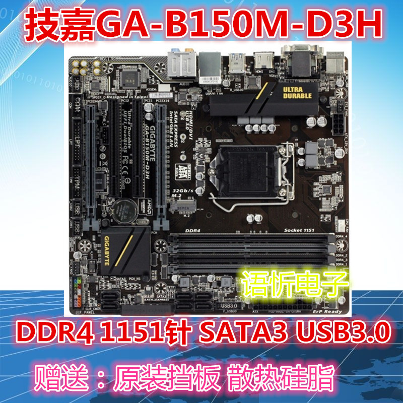 Gigabyte/技嘉 GA-B150M-D3H/D3V/SI/Wind/D2V/Power2 1151针DDR4