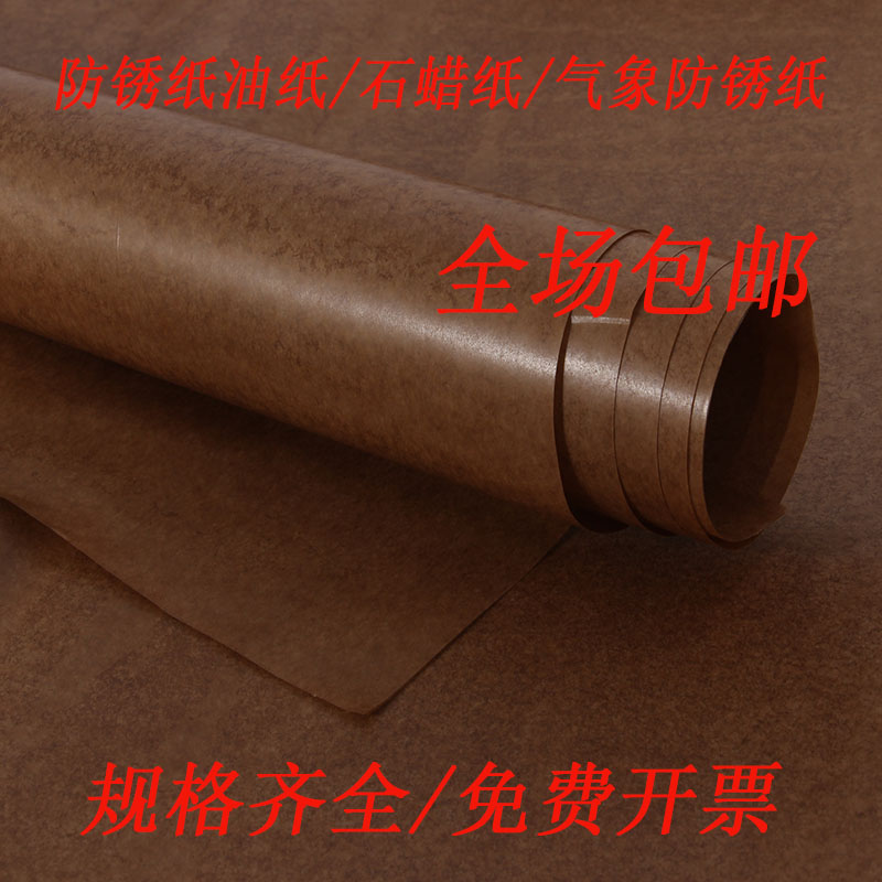 防潮防水防锈油纸蜡纸包装纸工业零件包装石蜡纸80克加厚成卷蜡纸