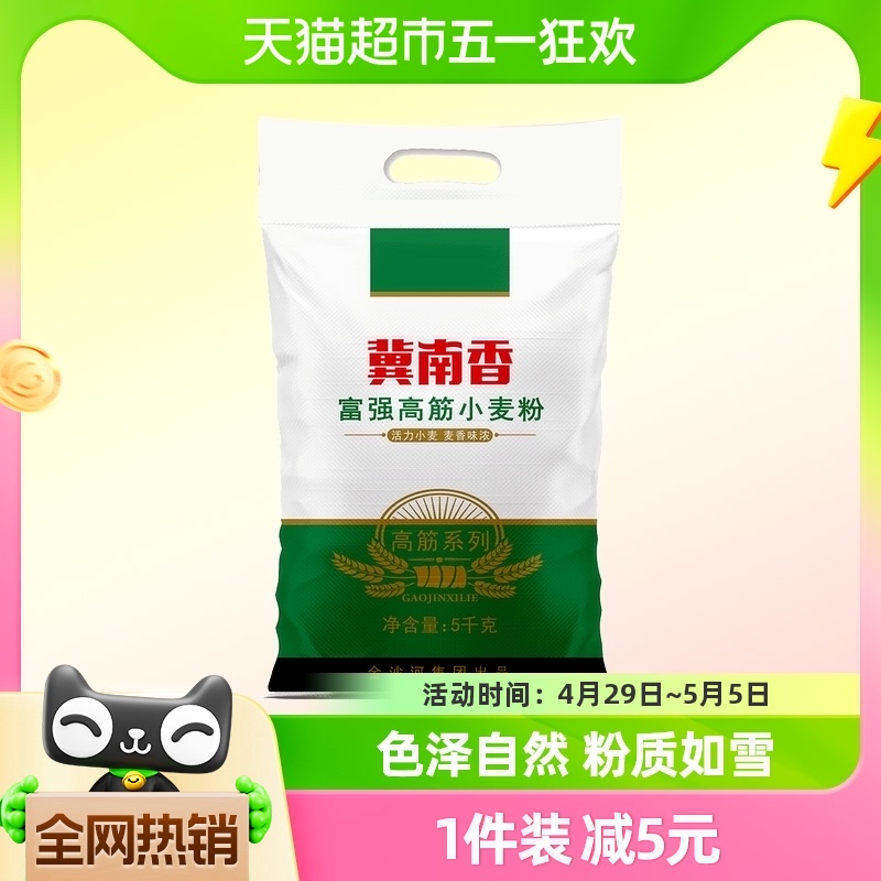 金沙河冀南香小麦粉白面面粉5kg*1袋饺子粉面条馒头包子