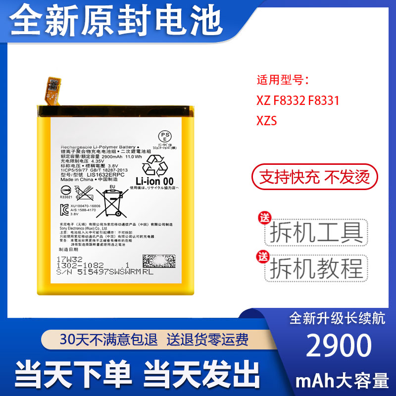 适用于索尼XZ F8332 F8331原装手机电池Xperia XZs LIS1632ERPC