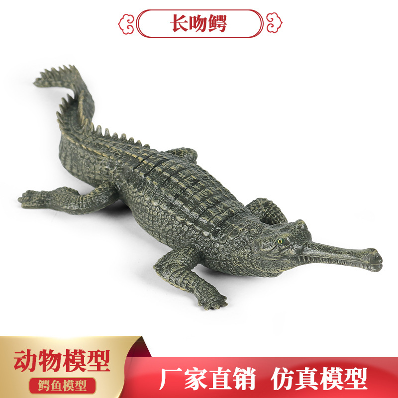 仿真动物模型儿童玩具实心鳄鱼帝王鳄长吻鳄食鱼鳄塑胶摆件手办