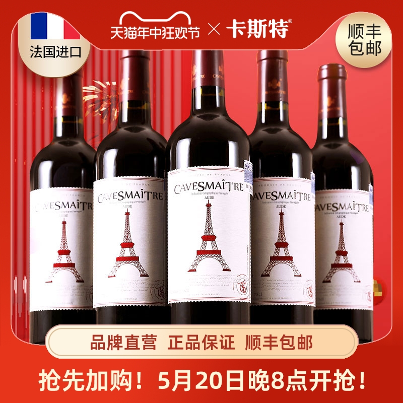 【品牌正品】法国卡斯特原瓶进口巴黎之光chateau干红葡萄酒整箱
