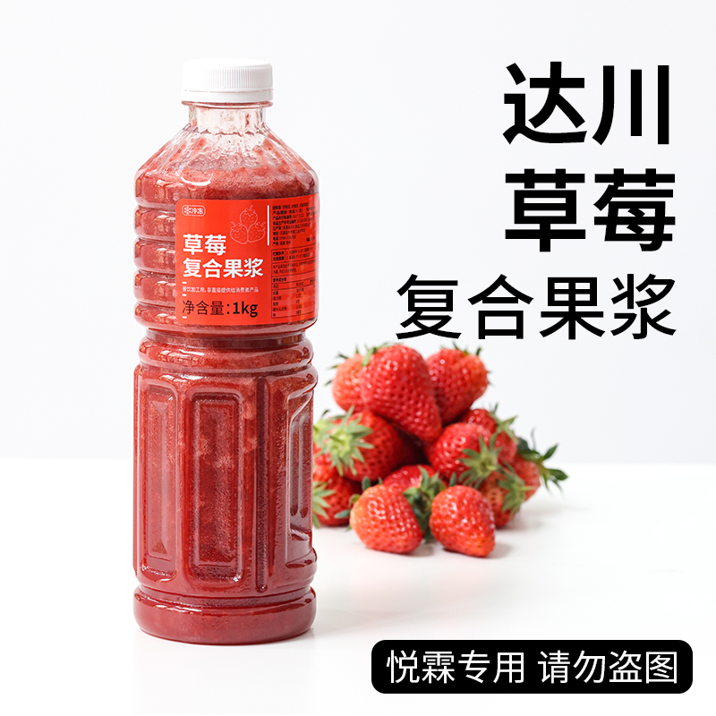 达川草莓复合果浆冷冻果汁原浆芝芝苺莓多肉苺莓咖啡奶茶专用原料