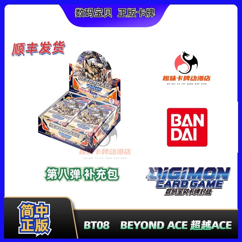 【趣味】数码宝贝 BTC8 第八弹 卡牌对战 BEYOND ACE 中文 补充包