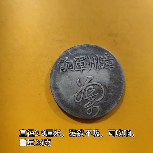仿古银元银币收藏民国银元漳州军饷银元铜银元39mm
