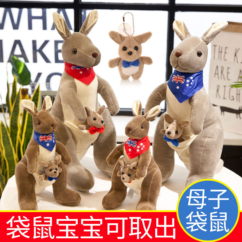 袋鼠玩偶毛绒玩具公仔布娃娃母子可爱小澳大利亚送女生儿童节礼物