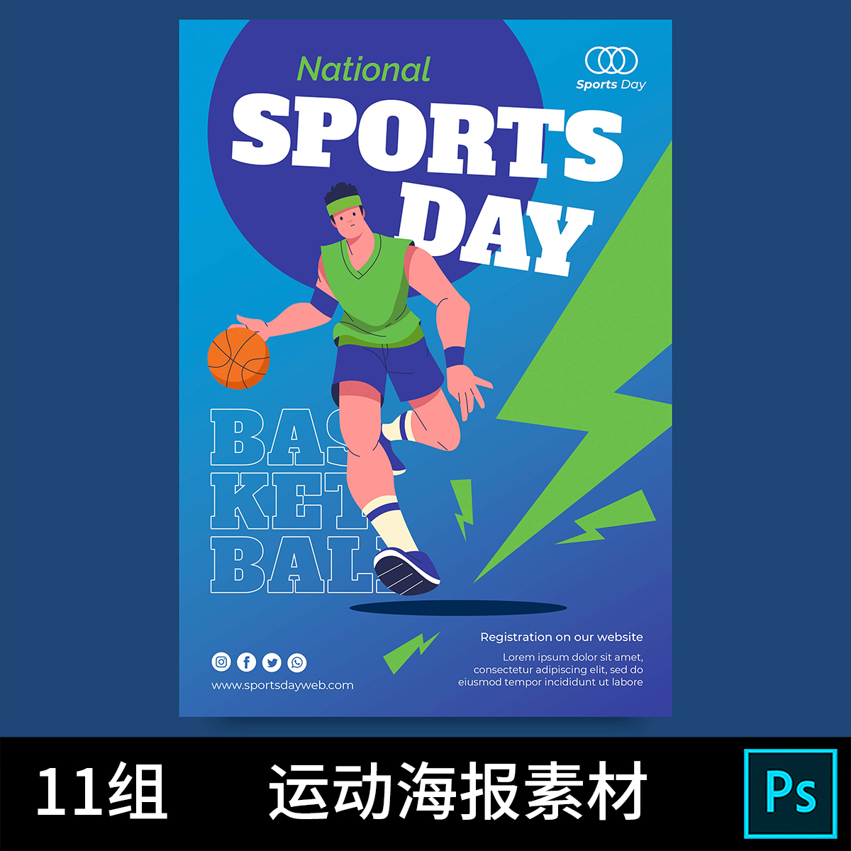 1986体育运动打篮球跑步打冰球手绘宣传单海报psd设计背景素材
