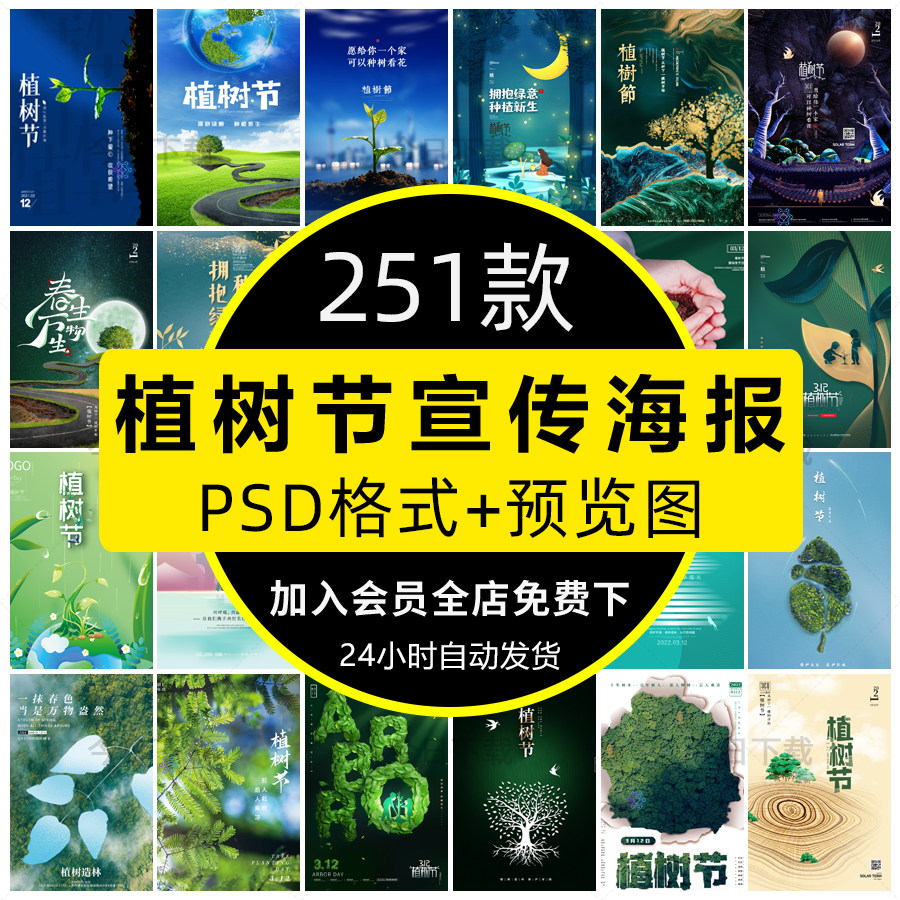 312植树节绿色保护环境低碳环保宣传公益活动海报模板psd设计素材