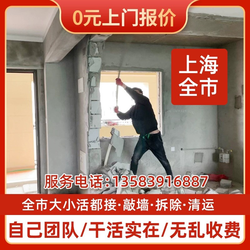 上海拆除拆旧清运服务砸墙敲墙拆墙家装工装服务吊顶