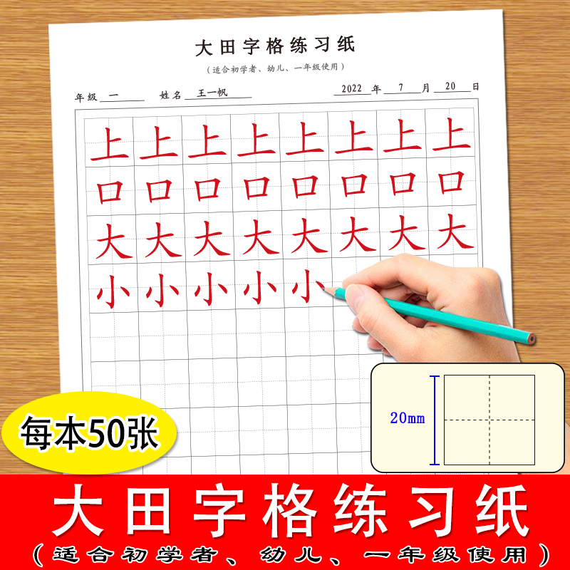 超大田字格书法练字2.0*2.0厘米幼儿园儿童初学者铅笔写字书法16开练字纸