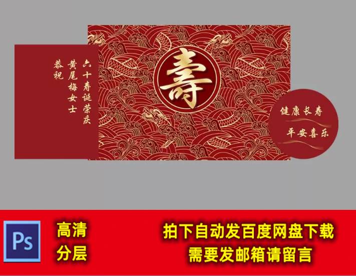 中式中国风红色寿宴寿诞老人生日派对设计素材舞台迎宾拍照背景ps