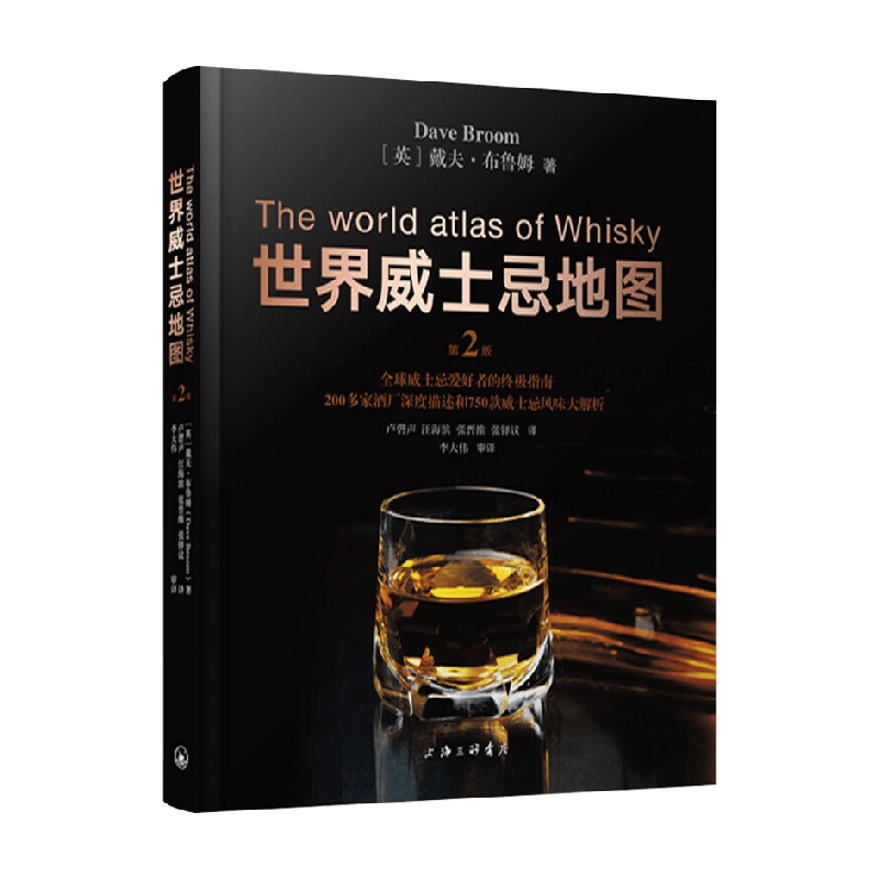 【正版书籍】世界威士忌地图 戴夫·布鲁姆 著 烹饪美食