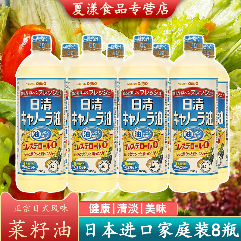 日本进口日清菜籽油8瓶 芥花籽健康清淡低非转基因胆固醇厨房炒菜