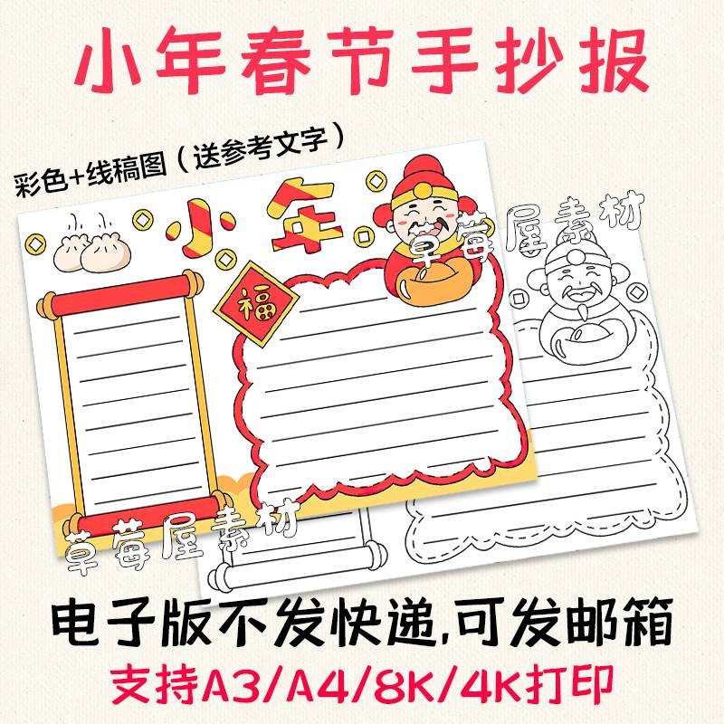 B191小年春节习俗手抄报中国新年传统节日学生黑白涂色线稿电子版