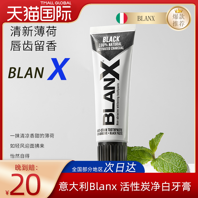 意大利Blanx/倍林斯 活性炭深层净白牙膏75ml/盒 活性炭qu牙齿黄