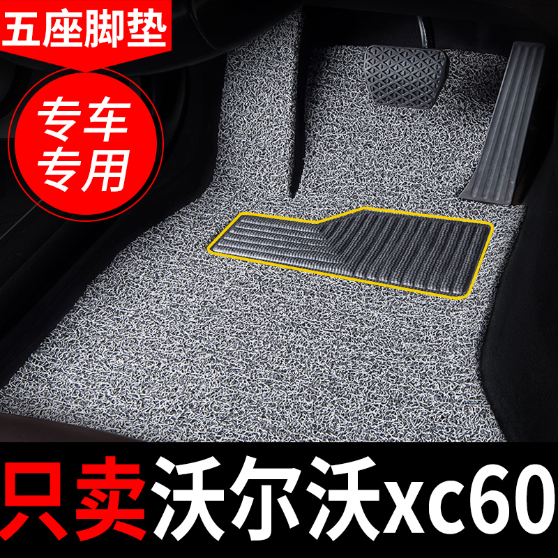沃尔沃xc60脚垫汽车专用2021款用品地毯式丝圈车垫子内饰装饰改装