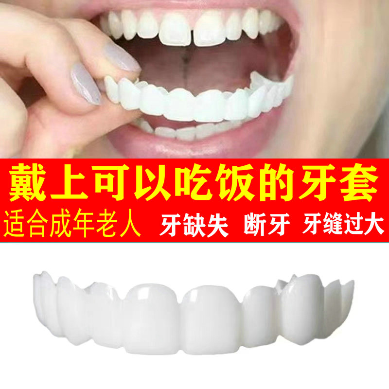 牙套假牙吃饭神器老人男女临时牙齿防塞断牙缺牙临时牙套仿真假牙