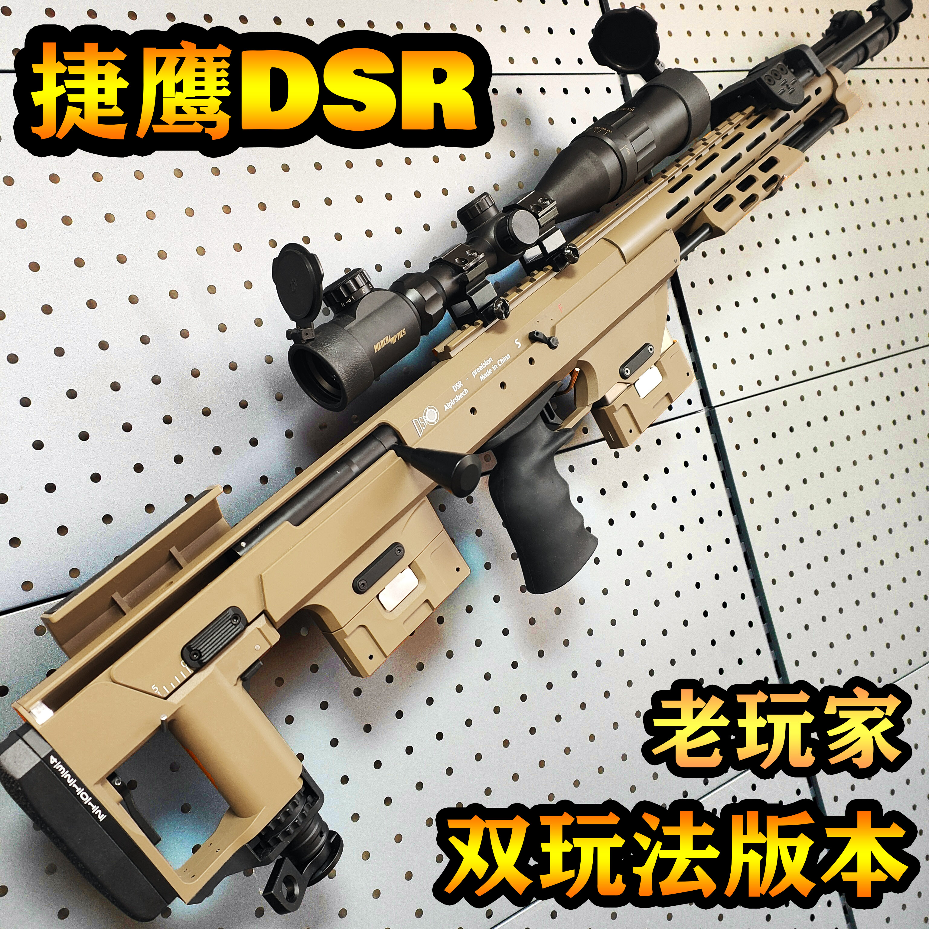 捷鹰DSR抛壳软弹枪新款狙击枪单发合金尼龙拉栓男M200模型玩具枪