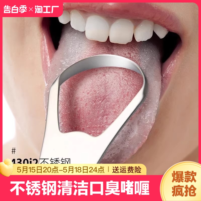 刮舌器不锈钢去舌苔清洁器刮舌头清洁口臭口腔神器舌苔刷啫喱解决