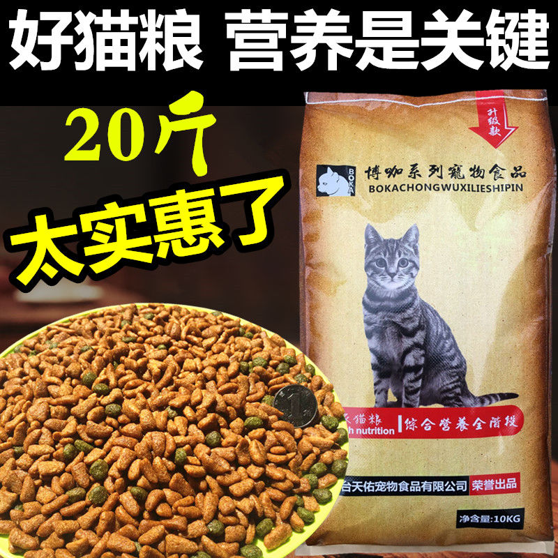 博咖猫粮20斤10斤5斤鱼肉味波斯猫蓝猫美国短毛英短无毛猫宠物猫