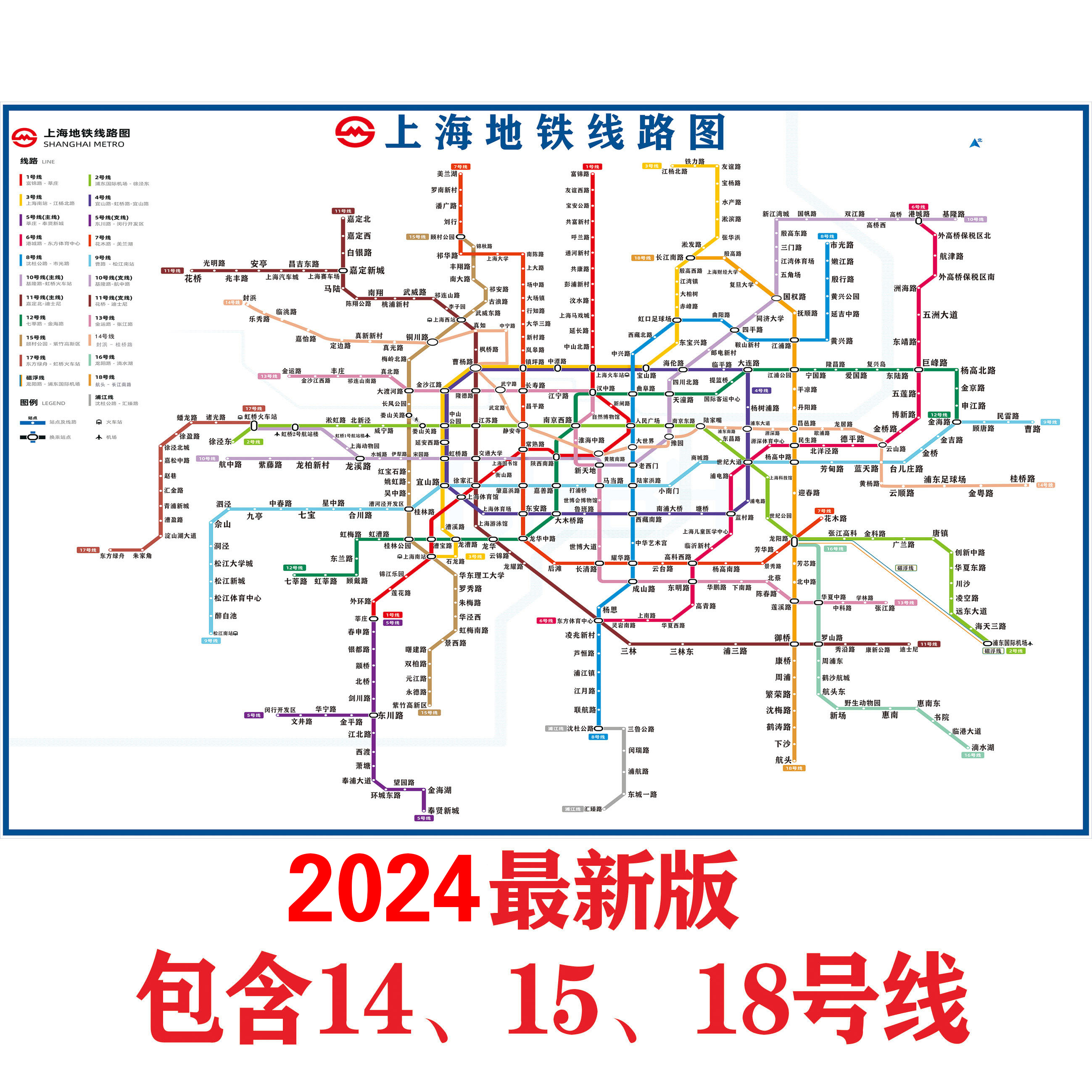 上海地铁线路图换乘