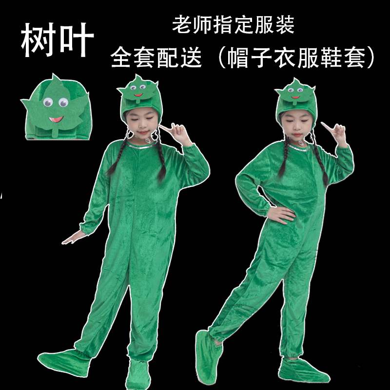 儿童演出服树叶表演服男童女童幼儿亲子成人树叶卡通造型舞蹈服
