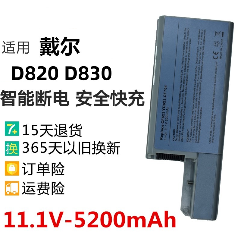 适用 戴尔 DELL D820 D830 D531 DF192 YD623 CF623 笔记本电池