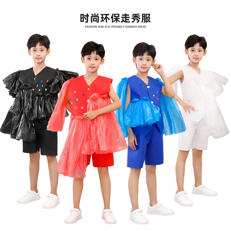 儿童环保时装秀男孩表演走秀衣塑料袋服装幼儿园亲子手工diy材料