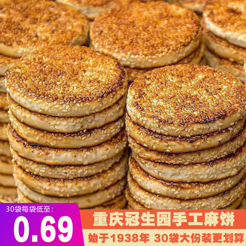 重庆冠生园冰糖芝麻饼老式手工传统坚果仁休闲零食小吃四川特产