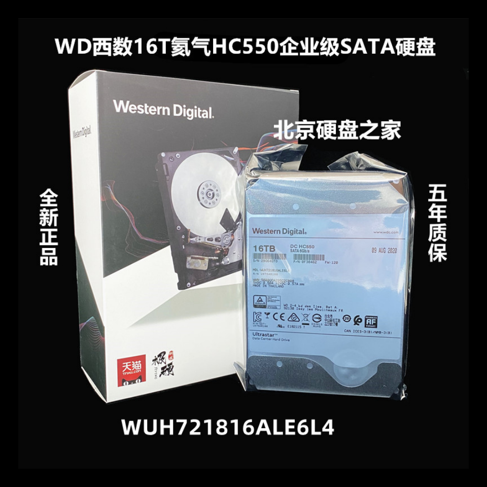 全新正品西数HC550 WUH721816ALE6L4 16TB SATA 6Gb企业级硬盘16T