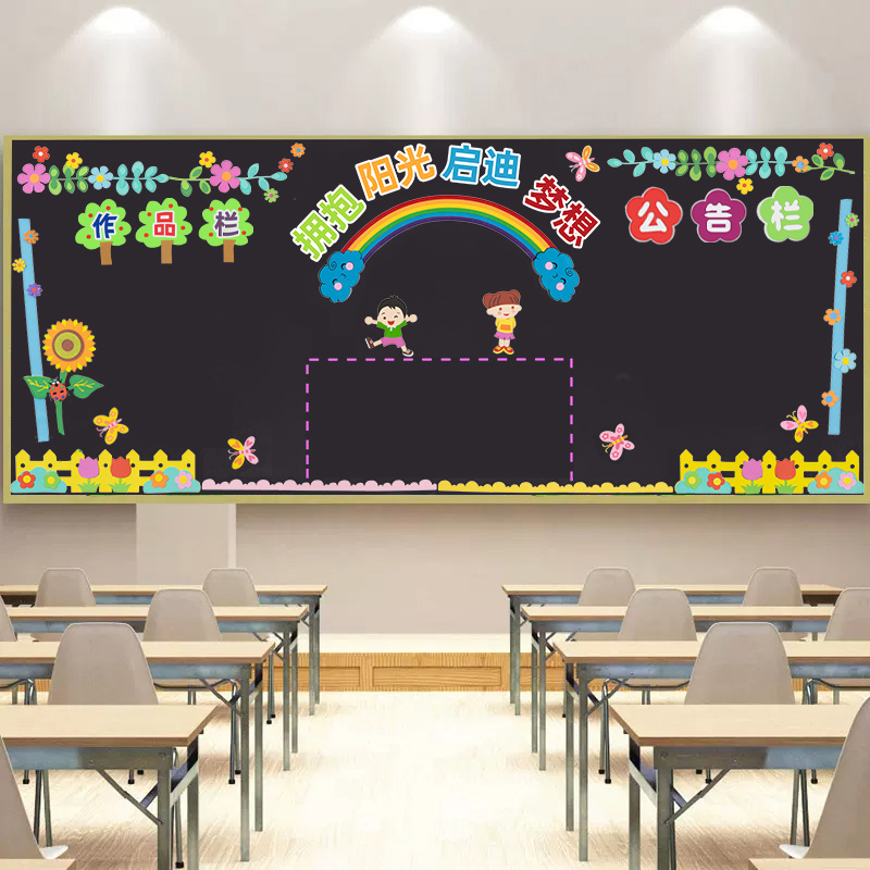 开学新学期春季黑板报装饰中小学班级文化主题墙贴画教室布置材料