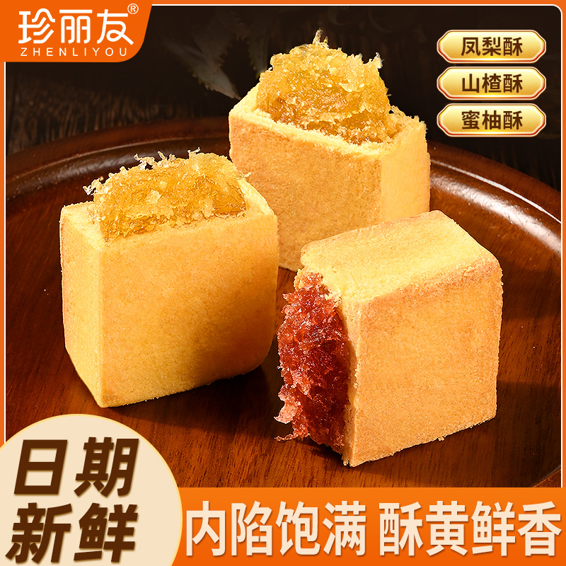 珍丽友凤梨酥厦门特产蜜柚山楂酥饼传统糕点心台湾风味休闲零食品