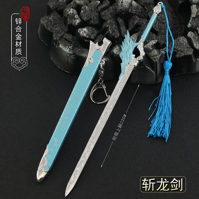 动漫游戏刀剑模型 诛仙青云志林惊羽斩龙剑 古风兵器22厘米送刀架