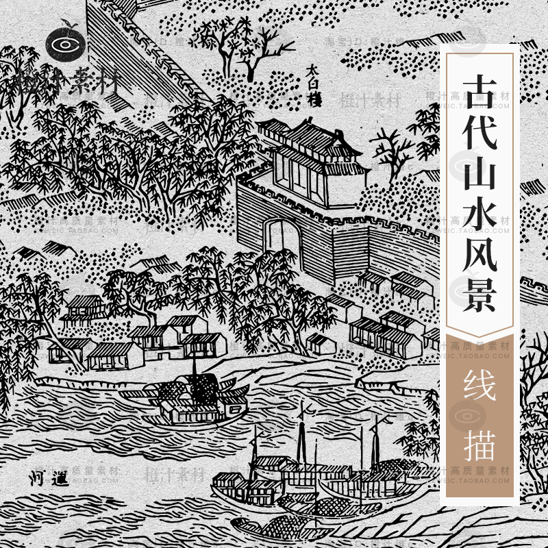 中国古代传统清代南方景色版画山水建筑风景线描插画矢量素材PNG