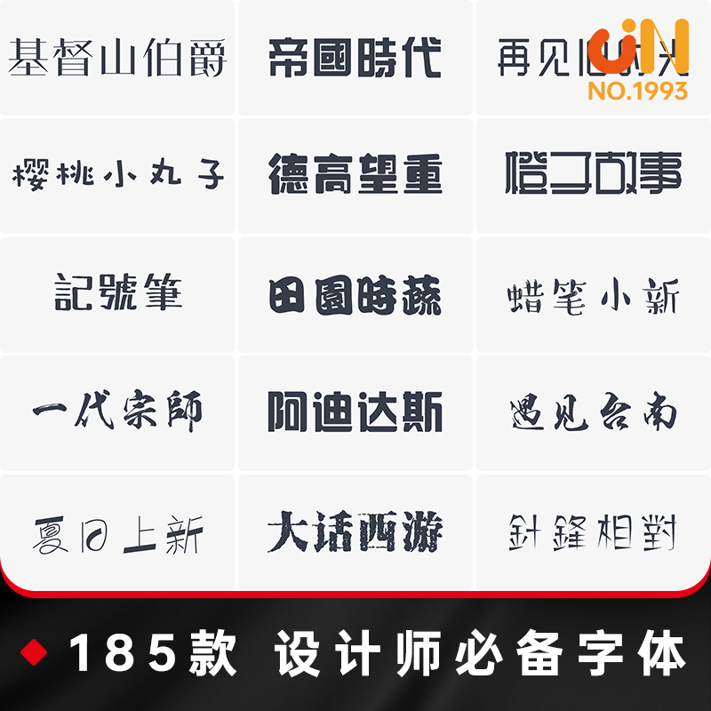 创意中文字体包PS电脑设计师常用字体字库安装包windows/mac通用