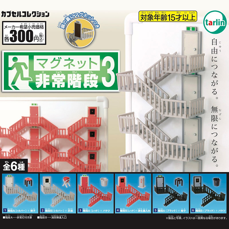 日本正版EPOCH  非常阶段3 紧急逃生楼梯冰箱贴扭蛋 微缩场景娃配
