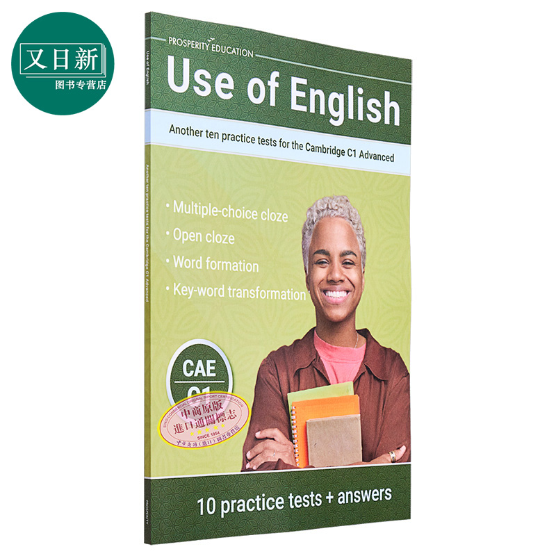 Use of English Another ten practice tests Cambridge C1 Advanced 2023 英语运用剑桥CAE考试C1级模拟练习测试 又日新