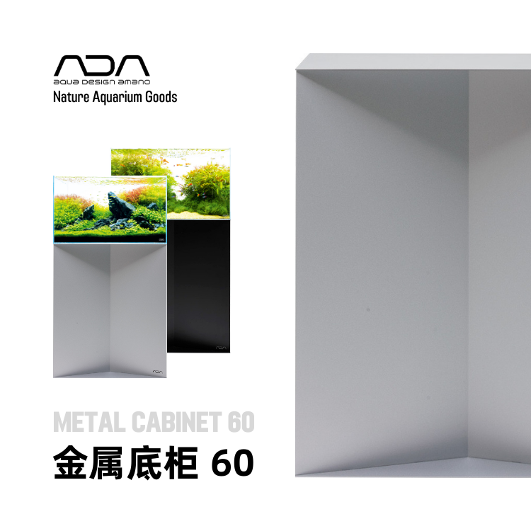 ADA金属底柜60缸用斜面棱角设计造型铁艺鱼缸柜子配合新RGB60用