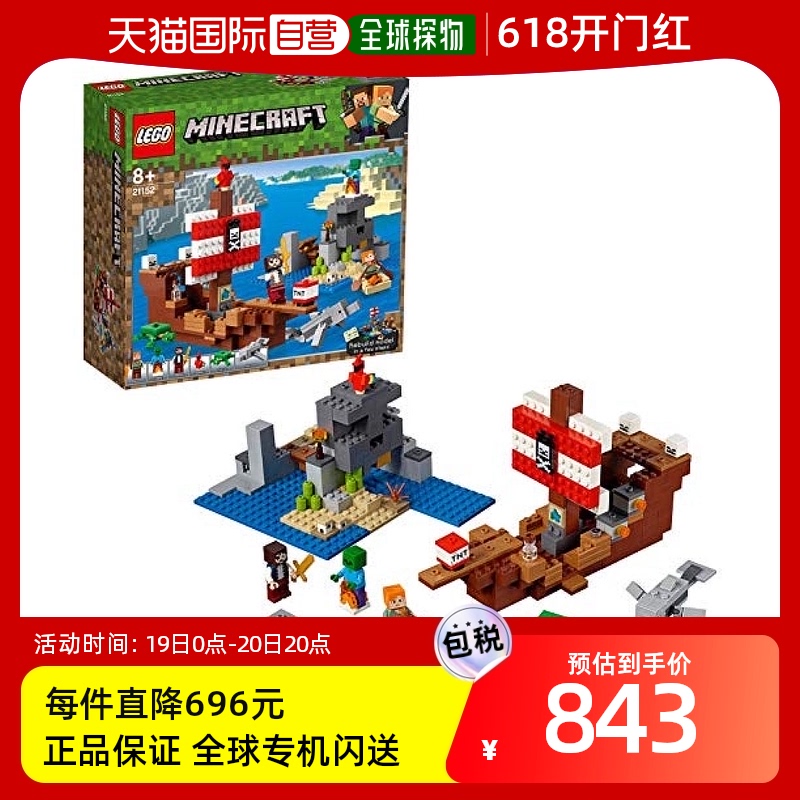 LEGO乐高小颗粒《我的世界》海盗船冒险玩具男孩2115积木