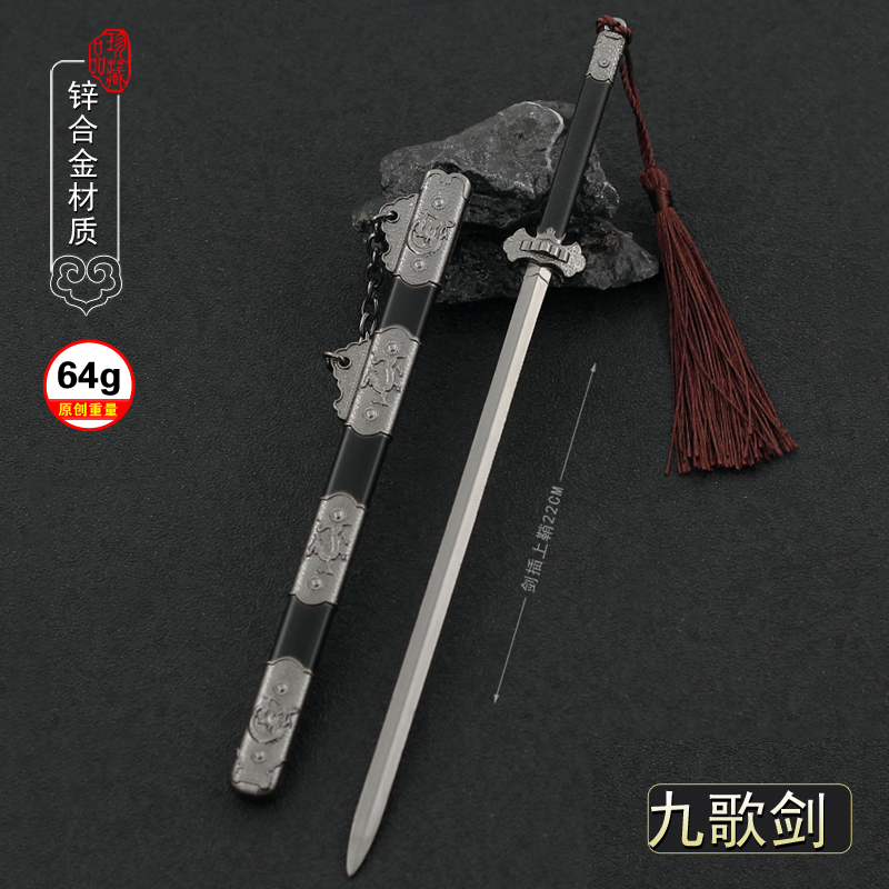 少年歌行剧场版武器孤剑仙洛青阳九歌剑带鞘天斩剑金属模型22CM