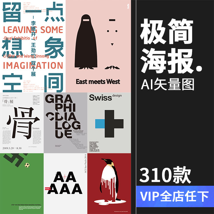 日式极简创意海报艺术抽象插画模板图广告平面构成AI矢量设计素材