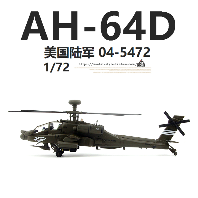 AF1 美国陆航AH-64D阿帕奇武装直升机04-05472 成品合金模型1/72