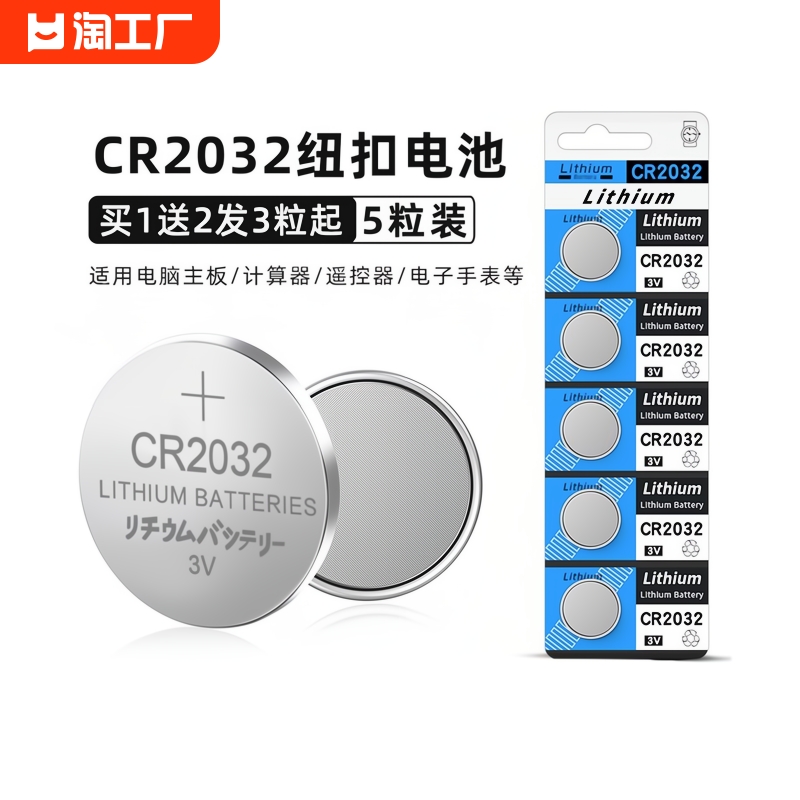 cr2032纽扣电池cr20253v锂电池电脑主板cr2016遥控器电子秤适用于大众奥迪奔驰汽车钥匙通用温度计手表摇控